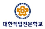 대한직업전문학교